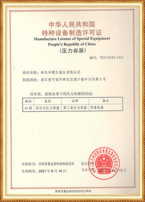 Special equipment manufacturing license